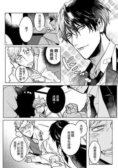 [Kinomi Nojiko] Tora no Ejiki | 以身饲虎 1-4 [Chinese] [拾荒者汉化组] [Digital]