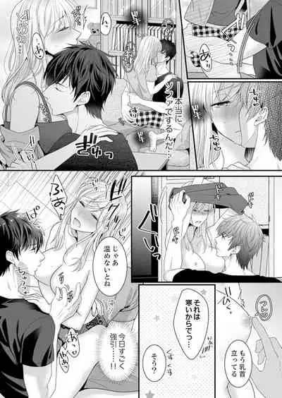 ご無沙汰エッチは感度がスゴい!~溜まった分だけ抱いていい?1-2