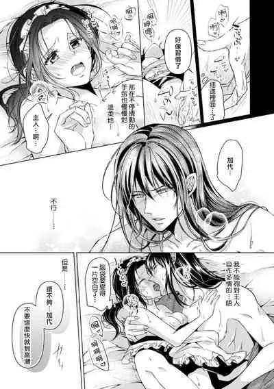 Iki mo tsukenai kyūkyoku no yuetsu —— itoshī kyūketsuki ni kizama reru shoyū shirushi! | 不能喘息的究極愉悅——被所愛的吸血鬼刻上的所有物記號!