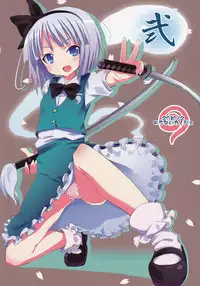 (SC46) [Nounai Kanojo (Kishiri Toworu)] Hakugyokurou to Youmu to Arbeit | Part Time Job with Youmu at Hakugyokurou (Touhou Project) [English] [UMAD]