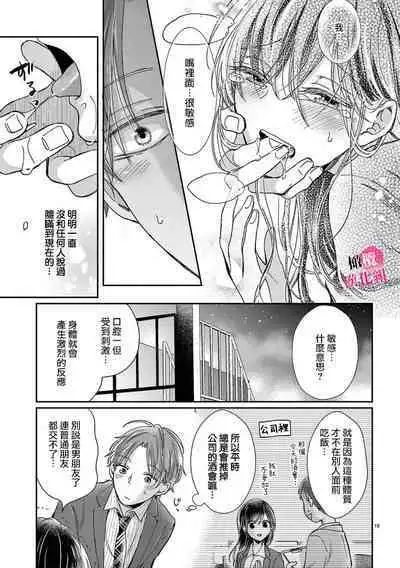 [ awai poppo] okuti ga etti na zyakuten datte、 raibaru no eri-to douryou ni bare te simai masi ta~01-02｜就连口中很色情的弱点也暴露给了竞争对手的同事~01-02[橄欖汉化组]