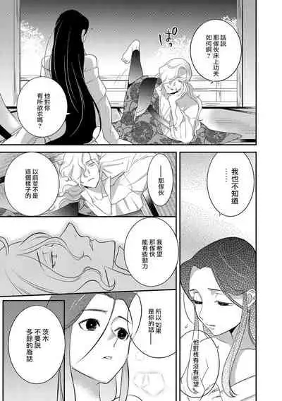 Oeyama suimutan utsukushiki oni no toraware hime | 大江山醉夢逸話 美麗的鬼與被囚禁的公主 Ch. 1-11