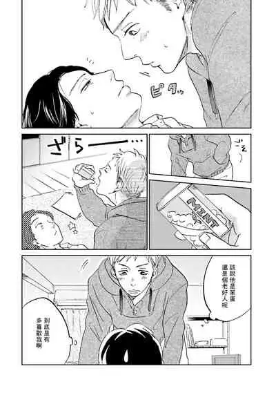 Motto Musunde, Hiraite Hayaku | 再绑紧点、快打开我 Ch. 1-6+外传