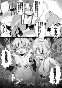 [Ikuiku Com (Teikoku Gensui)] Yokoshima Onee-san Kurenai Makan Jihen (Touhou Project)