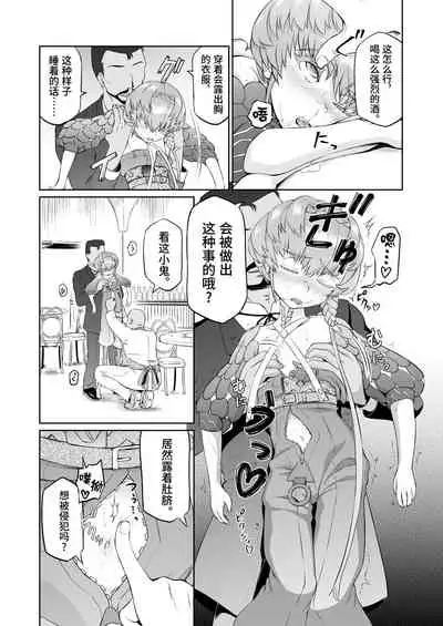 [Inudamashi (Akainu Pochi)] Gogh-chan, Sakaba de Yoitsubureru. (Fate/Grand Order) [Chinese] [逃亡者×真不可视汉化组] [Digital]