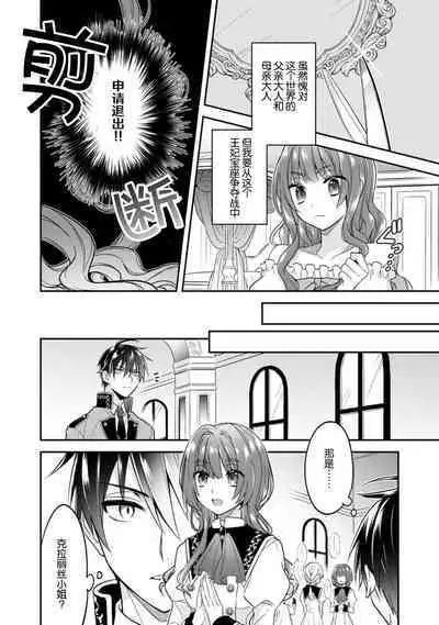 Akuyaku reijō wa tsuihō endo no hazunanoni, kemonohito ōji ni shūchaku sa rete imasu! ? | 反派千金本应走向放逐结局,却被兽人皇子所执着 1