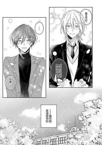 Kimi to janakya Koi mo Dekinai | 倘若不是你,恋爱就无从谈起 1-3