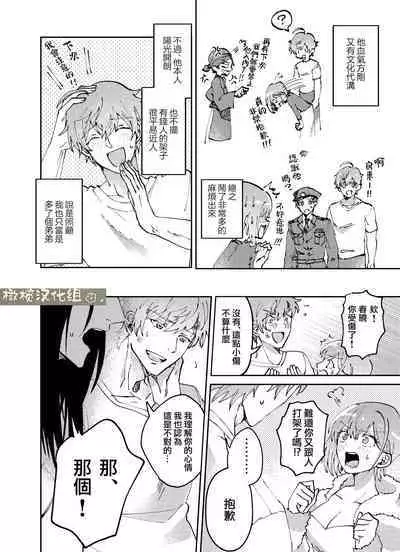 fubin yandere gen semi-kun wa wakara setai|可怜的病娇言蝉君想让我明白