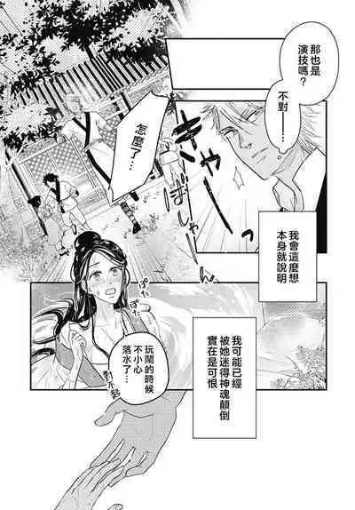 keikoku no biki no hatsukoi kyuai wa atsuku midara ni | 倾城的美姬的初恋 求爱要火热淫荡 1-3