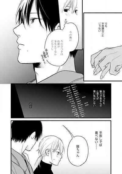 Gyakuten ♂♀ Shita Kara Dakasete Kudasai! 1-2