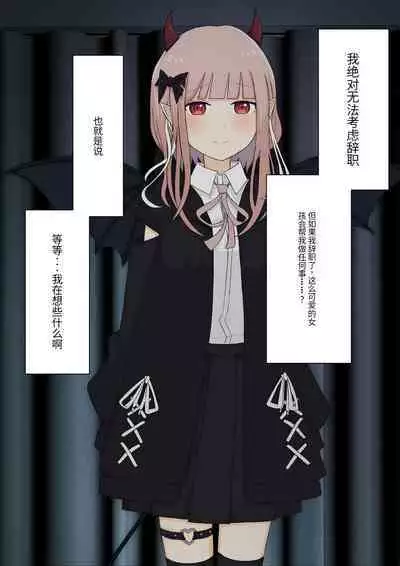 Boku no Subete o Ubatta Akuma