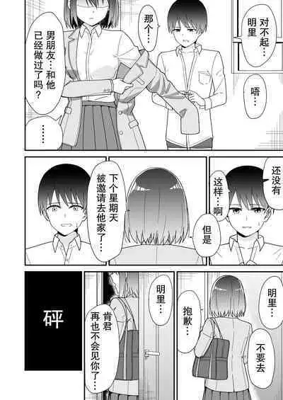 Hajimete no Motokano | 初恋的前女友