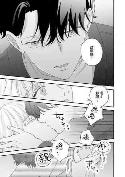 [Shirofukurou] Mishiranu Koibito no Omokute Amai Wana ~Shuuchaku-kei Danshi to no Dekiai Seikatsu~ | 陌生恋人沉重而甜蜜的陷阱～与执着系男子的溺爱生活～ 1-6 完結 [Chinese] [莉赛特汉化组]