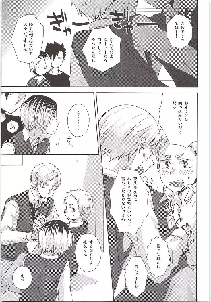 HOW to PLAY Bonus stage