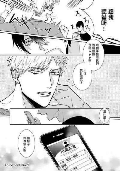 Tora no Ejiki | 以身饲虎 1-2