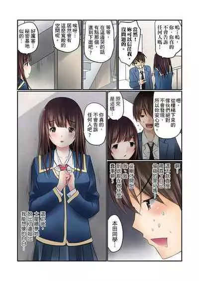 [Maitaimu] Manchira shiteru JK o Hakken shita node Gakuen Nai de Choukyou shite mita | 暴露狂女子高中生的日常生活 學校內的變態調教 Ch.1-25 [Chinese]