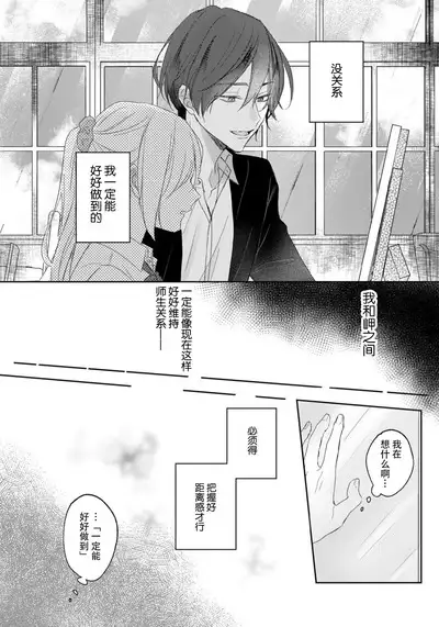 Kimi to janakya Koi mo Dekinai | 倘若不是你,恋爱就无从谈起 1-3