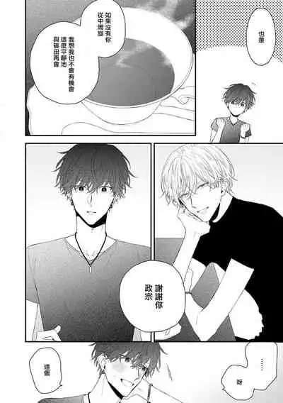 Shirayukihime ni Kuchizuke | 亲吻白雪姬 act.15-18