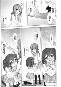 (C90) [Nama Cream Biyori (Nanase Meruchi)] Ore no Kanojo wa Ruby to Hanamaru (Love Live! Sunshine!!) [Chinese] [女子力研究X无毒汉化组]