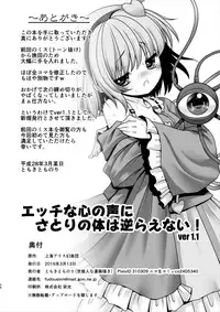 [Yosutebito na Mangakaki (Tomoki Tomonori)] Ecchi na Kokoro no Koe ni Satori no Karada ha Sakaraenai!ver1.1 (Touhou Project) [English] {Mant}