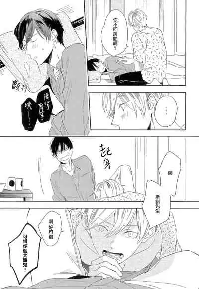 [Igohiko] Itoshi no Centimeter | 爱情的长度 Ch. 1-5 [Chinese] [拾荒者汉化组] [Digital]