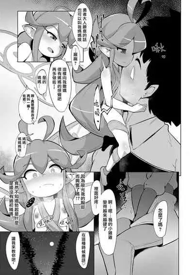 [Emons] Fairy Days (Towako Nana) [橘子糖個人漢化] [Chinese] [Digital]