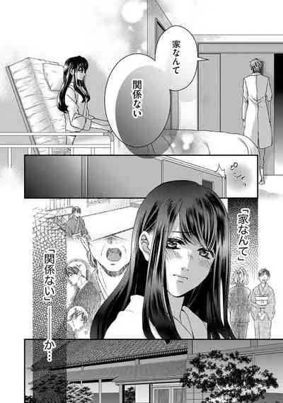 Nottori Renai Koigataki no Karada de Kanjimakucchau no wa Tsumi desu ka? Jou