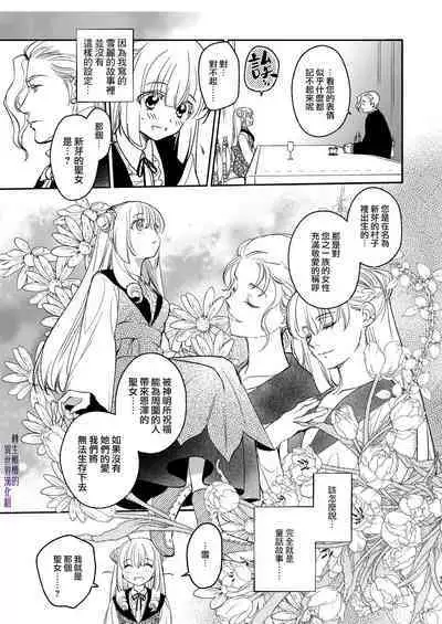 [Toko-ya (HEIZO, Kitoen)] Naedoko Seijo ~Tensei Seijo wa Shiawase no Isekai de ●sareru~｜温床圣女～转生圣女在幸福的异世界被这样那样 [Chinese] [橄榄汉化组] [Digital]