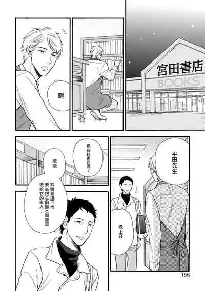 [Yoshimoto] Wakatte Kudasai | 请你明白 Ch. 5+特别篇 [Chinese] [Digital]