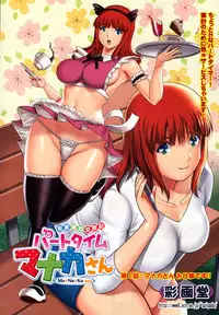 [Saigado] Part time Manaka-san Ch. 1-8