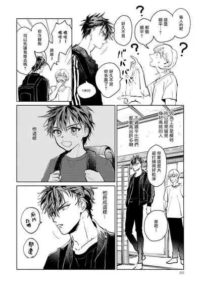 [Uri] Sonna ni Kirei Janakute Ii | 不用那么美丽也可以 Ch. 1-4 [Chinese] [拾荒者汉化组] [Digital]