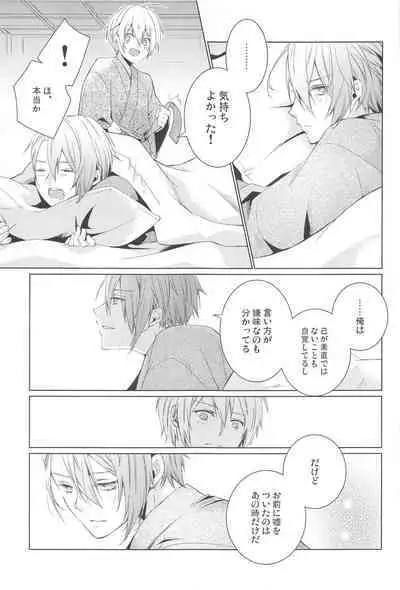 Hajimete wa Jouzu ni Dekinai