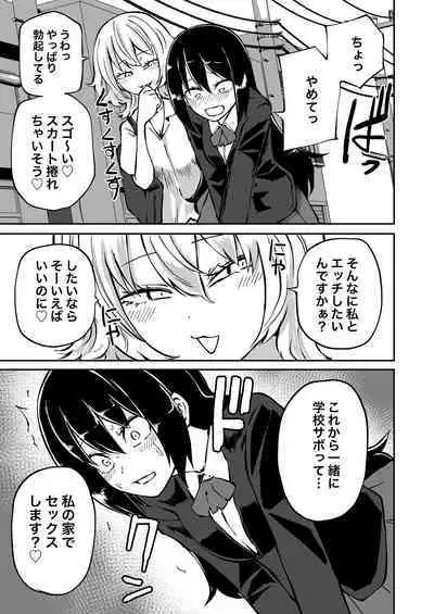 Doutei Futanari Senpai Bitch Kouhai no Amaama Fudeoroshi