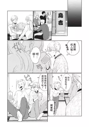 Onegai Sonnnani Kamanaide | 求你,不要这么咬我 1-2
