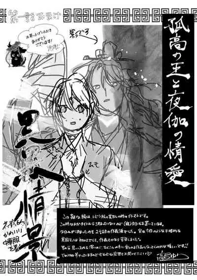 [Takayoshi Yuri] Kokou no Ou to Yotogi no Jouai | 孤高的王与侍寝者之间的情爱 Ch. 1 [Chinese] [冒险者公会] [Digital]