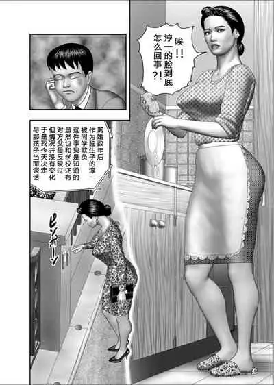 Haha no Himitsu | Secret of Mother Ch. 1-4