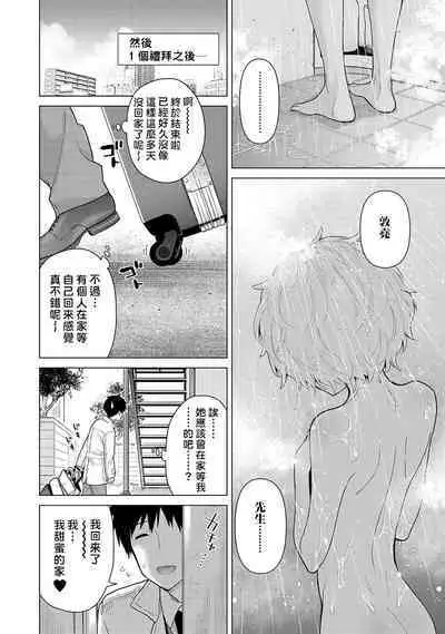 Noraneko Shoujo to no Kurashikata | 與野貓少女一起生活的方法 Ch. 22-34