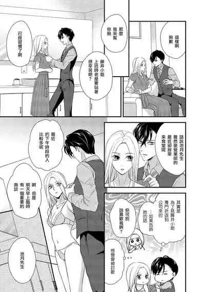 [Aizen Mana] Is It An Invitation For Sexual Intercourse? ~Story of a Carnivorous Narcissist and an Aromantic Woman~ | 你在以做愛為前提邀請我嗎？～肉食系自戀男子與絕對不戀愛的女子～ Ch.1-3 [Chinese] [莉赛特汉化组]