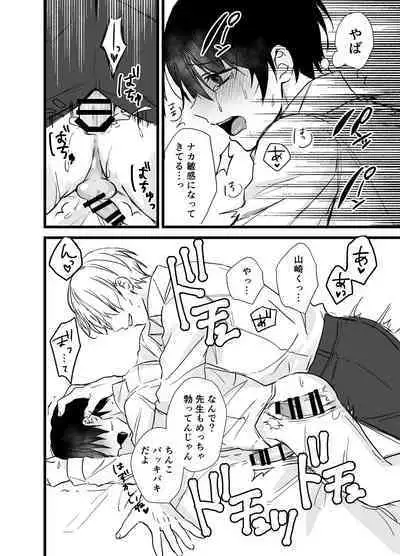 社畜リーマンとヤンデレ執着攻め