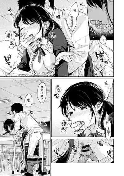 1LDK+JK Ikinari Doukyo? Micchaku!? Hatsu Ecchi!!? | 1LDK+JK 突然間展開同居？ 極度貼近！？初體驗！？ Ch. 18-38