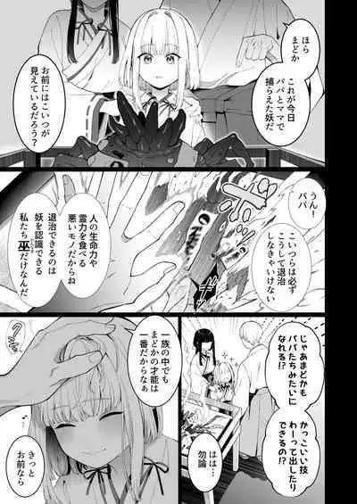 [強肉強食(ジャギ岩)]巫堕─妖祓いJK×同級生淫魔の雌堕ち契約─