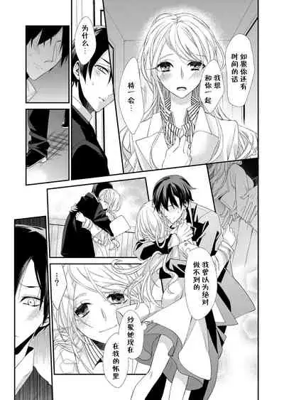 Kioku Sousitsu!? Watashi no Kareshi ha Docchi? Karada de Tameshite・・・ | 失忆!?我的男朋友到底是谁?用身体来确认…Ch. 1-5