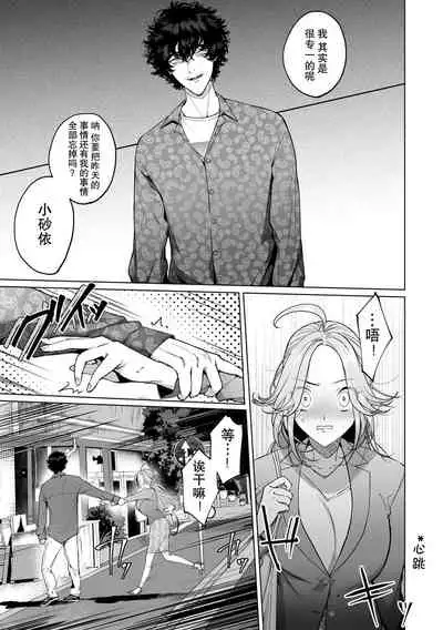 kuzudakedo… dekiai. Osananajimi no honki ga yabai | 驯幼染认真起来是非常糟糕的溺爱 Ch. 1-3