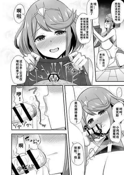 [Starmine18 (HANABi)] Homura Hoikuen (Xenoblade Chronicles 2) [Digital]【1寸光阴个人汉化】