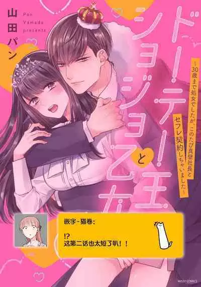 [Yamada pan] Doutei Ouji to Shojo Otome ~ 30-sai Made Shojo Deshita ga, Konotabi Makabe Shachou to SeFri Keiyaku Shichaimashita ~ | 宠爱王子和处女少女~30岁还是处女，这一次和真壁社长签订了炮友契约~ 1-4 [Chinese] [莉赛特汉化组]