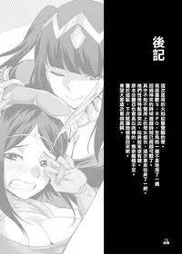 [Kaguya Hime Koubou (Gekka Kaguya)] Komaka Sugizu Tsutawaru de Arou Ero Doujin Senshuken (Fire Emblem Awakening) [Chinese] [扶毒分部] [Digital]