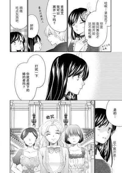 Atarashii Konyakusha wa Watashi o medetakute shikatanai | 新婚约者超宠我 1-9