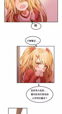 [Mx2J] Hahri's Lumpy Boardhouse Ch. 0~29【委員長個人漢化】（持續更新）