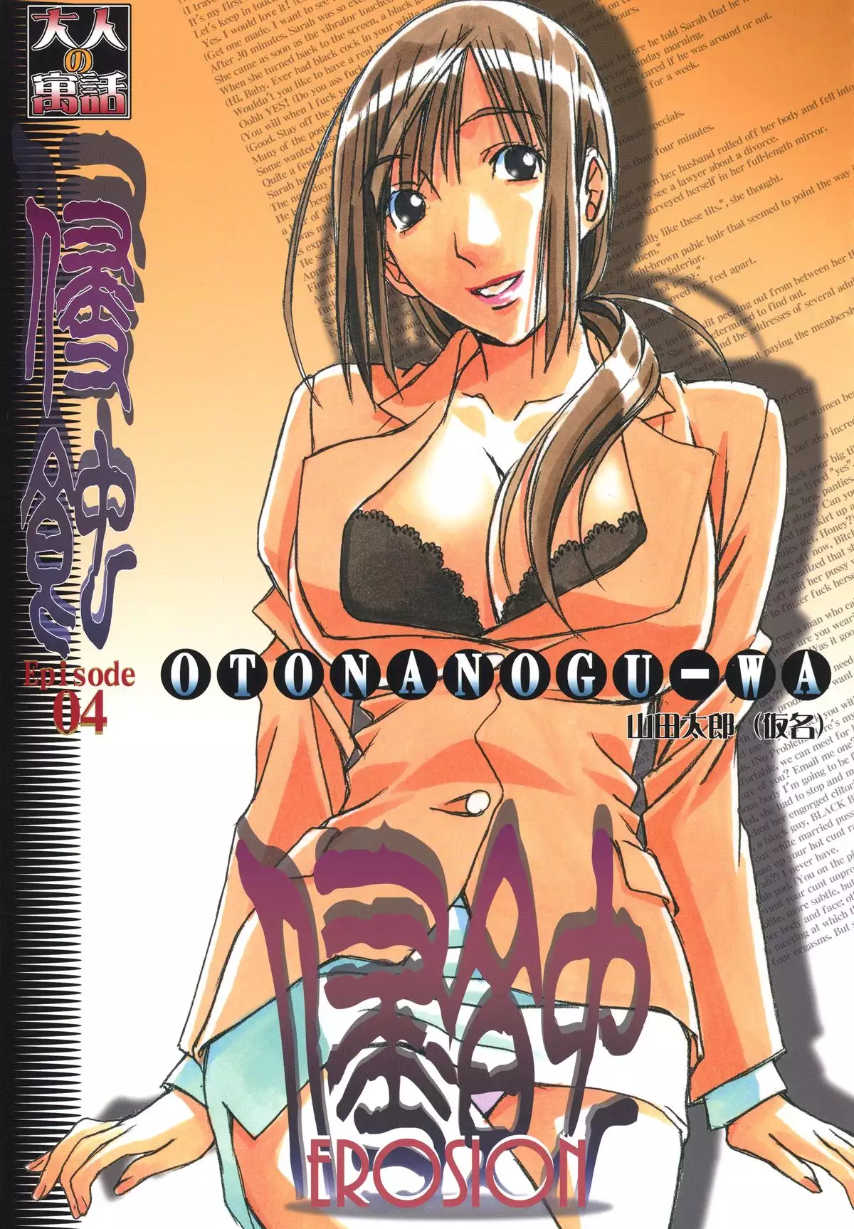 侵蝕 EROSION Episode04