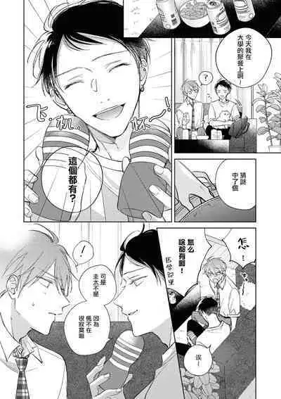 [Arata Licca] Oni Joushi Gokudera-san wa Abakaretai. | 魔鬼上司·狱寺先生想暴露 Ch. 7-12+加笔+13 [Chinese] [Digital]